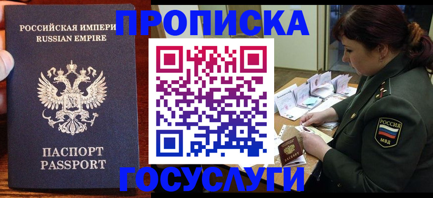 прописка в квартире в Адыгее