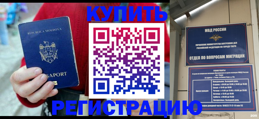 временная регистрация купить в Адыгее